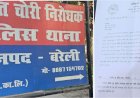 विजिलेंस थाने में रिश्वत का आरोप