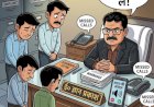 जनता की आवाज़ पर गिरी लापरवाहों पर गाज