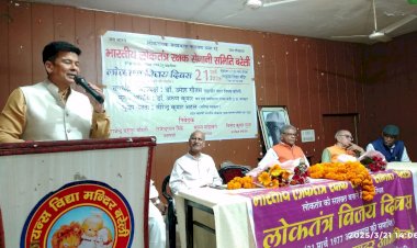 भारतीय लोकतंत्र रक्षक सेनानी समिति ने आयोजित किया लोकतंत्र विजय दिवस: लोकतंत्र सेनानी अन्याय के खिलाफ बुलंद करें आवाज बोले मेयर उमेश गौतम