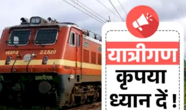 ट्रेन टाइमिंग में बदलाव का संकेत