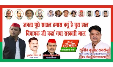 होर्डिंग वार से गरमाई कैंट की सियासत: संजीव सक्सेना ने विधायक से मांगा जनता के सवालों का जवाब