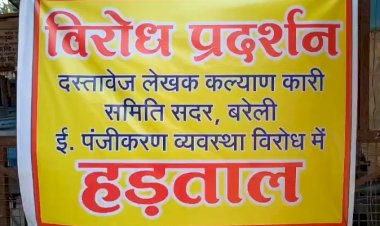 बरेली: ई-पंजीकरण के विरोध में हड़ताल