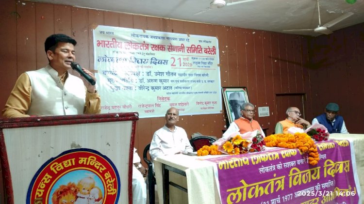 भारतीय लोकतंत्र रक्षक सेनानी समिति ने आयोजित किया लोकतंत्र विजय दिवस: लोकतंत्र सेनानी अन्याय के खिलाफ बुलंद करें आवाज बोले मेयर उमेश गौतम