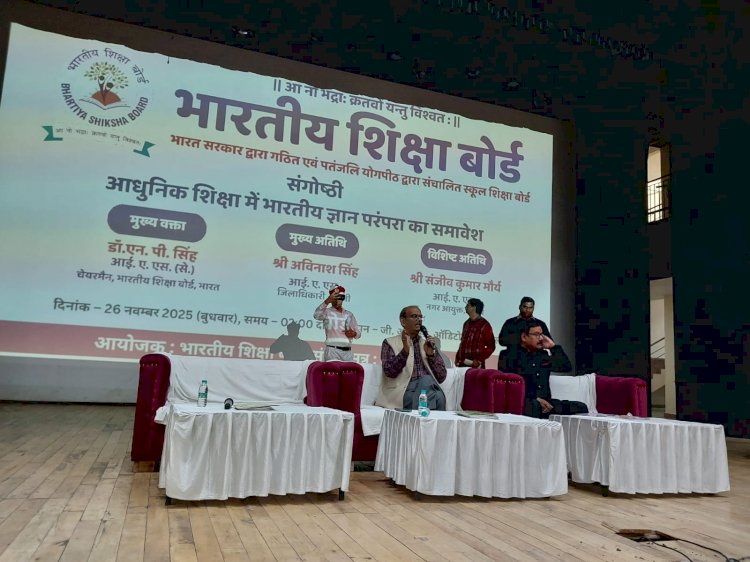 भारतीय शिक्षा बोर्ड का नया विज़न