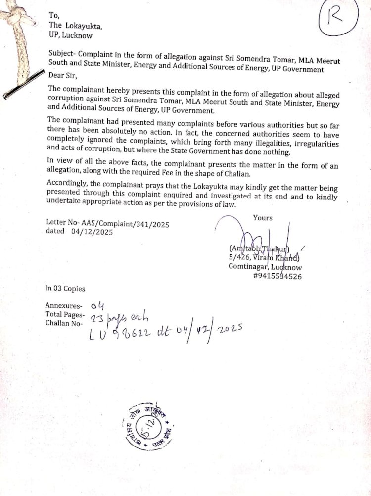 राज्य मंत्री सोमेंद्र तोमर के खिलाफ लोकायुक्त में परिवाद, संपत्ति वृद्धि पर उठे सवाल