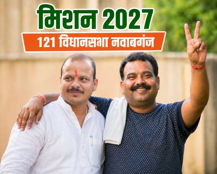 नवाबगंज के ‘विकास पुरुष’ पूर्व विधायक केसर सिंह गंगवार की 5वीं पुण्यतिथि कल, सैंथल में याद किए गए अविस्मरणीय पल