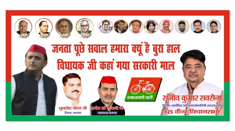 होर्डिंग वार से गरमाई कैंट की सियासत: संजीव सक्सेना ने विधायक से मांगा जनता के सवालों का जवाब