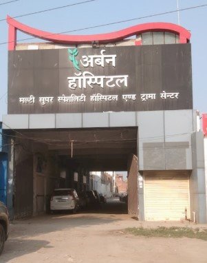 अर्बन हॉस्पिटल के नए लाइसेंस पर भवन स्वामी ने जताई आपत्ति
